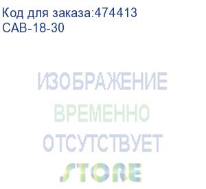 купить кабель от атс до кросса – 30 м. (18х2) (cab-18-30)