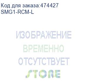 купить лицензия smg1-rcm-l для активации функционала radius callmanagement на цифровом шлюзе smg-1016m