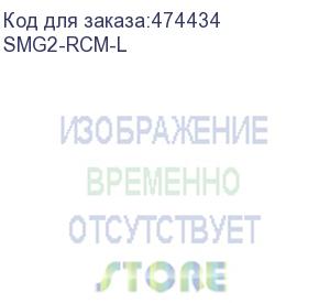 купить лицензия smg2-rcm-l для активации функционала radius callmanagement на цифровом шлюзе smg-2016