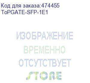 купить оптический мультиплексор, 1е1, форм-фактор sfp, питание от порта sfp (topgate-sfp-1е1)