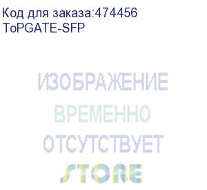 купить оптический мультиплексор, 1е1, форм-фактор sfp, питание от порта sfp eol (topgate-sfp)