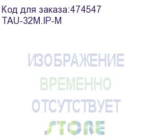 купить шасси абонентского voip-шлюза tau-32m.ip: 4 слота для субмодулей tau32m-m8s или tau32m-m8o, 3хrj-45 (lan), 2 шасси под sfp, 1 слот для блока питания pm160-220/12 или pm100-48/12, 1u, h.248 (tau-32m.ip-m)