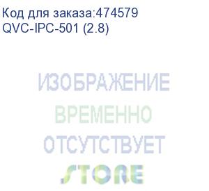 купить qvc-ipc-501 (2.8) видеокамера ip уличная цилиндрическая 5mp;1/2.7 5mп cmos; объектив: 2.8мм (114°); сжатие: h.265/h.264/mjpeg; разрешение и скорость трансляции видео: 5mp(1~15к/c); чувствительность: 0.05лк/f1.2(цвет),0лк@f1.2(ик вкл); дальность ик:30м; r