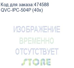 купить qvc-ipc-504p (40x) видеокамера ip cкоростная купольная поворотная 5mp;1/2.5 5mп cmos; 40-кратный оптический зум 4,2-168мм ; дальность ик: 150м; сжатие: h.265/h.264/mjpeg; разрешение и скорость трансляции видео: 5mp (1~25к/с), 1080p(1~50к/с) ; чувствитель