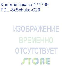 купить блок розеток штиль pdu-8xsсhuko-с20