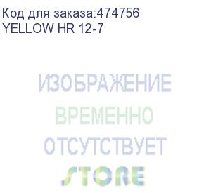 купить аккумуляторная батарея yellow hr 12-7