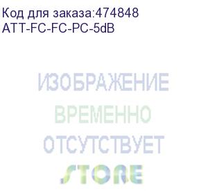 купить hyperline att-fc-fc-pc-5db аттенюатор волоконно-оптический fc-fc, upc, 5db