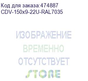 купить hyperline cdv-150x9-22u-ral7035 перфорированный вертикальный кабельный организатор-лоток 150х9 мм, высотой 979 мм, для шкафа высотой 22u, серый