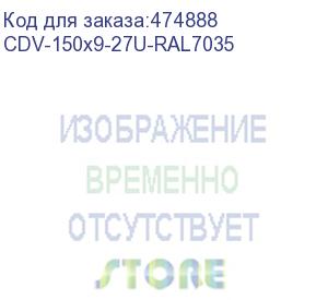 купить hyperline cdv-150x9-27u-ral7035 перфорированный вертикальный кабельный организатор-лоток 150х9 мм, высотой 1201 мм, для шкафа высотой 27u, серый