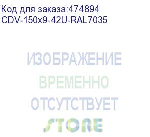 купить hyperline cdv-150x9-42u-ral7035 перфорированный вертикальный кабельный организатор-лоток 150х9 мм, высотой 1868 мм, для шкафа высотой 42u, серый