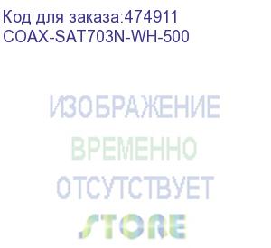 купить hyperline coax-sat703n-wh-500 кабель коаксиальный sat703n, 75 ом, жила - 17 awg (1.13 mm, медь,solid), экран - фольга+оплетка (луженая медь, 45%), внешний диаметр 6.6мм, изоляция pvc, белый (бухта 500 м)