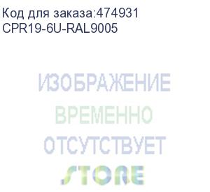 купить hyperline cpr19-6u-ral9005 19 монтажный профиль высотой 6u, для шкафов twb / twl, цвет черный (2 шт. в комплекте)