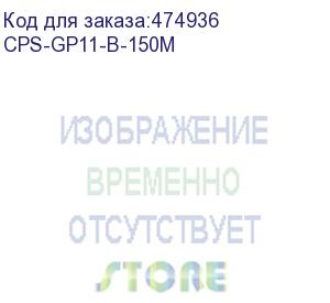 купить hyperline cps-gp11-b-150m устройство для затяжки кабеля узк в кабельной канализации, диаметр прутка 11 мм, в бухте, 150м