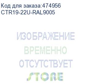 купить hyperline ctr19-22u-ral9005 19 монтажный профиль высотой 22u, для шкафов ttr, ttb, цвет черный ral9005 (2 шт. в комплекте)