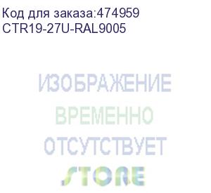 купить hyperline ctr19-27u-ral9005 19 монтажный профиль высотой 27u, для шкафов ttr, ttb, цвет черный ral9005 (2 шт. в комплекте)