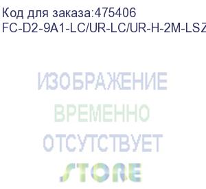 купить hyperline fc-d2-9a1-lc/ur-lc/ur-h-2m-lszh-yl патч-корд волоконно-оптический (шнур) sm 9/125 (g.657), lc/upc-lc/upc, 2.0 мм, duplex, lszh, 2м