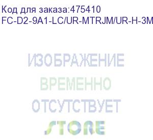 купить hyperline fc-d2-9a1-lc/ur-mtrjm/ur-h-3m-lszh-wh патч-корд волоконно-оптический (шнур) sm 9/125 (g.657), lc-mtrj(папа), 2.0 мм, duplex, lszh, 3м