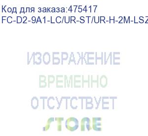 купить hyperline fc-d2-9a1-lc/ur-st/ur-h-2m-lszh-wh патч-корд волоконно-оптический (шнур) sm 9/125 (g.657), lc/upc-st/upc, 2.0 мм, duplex, lszh, 2м