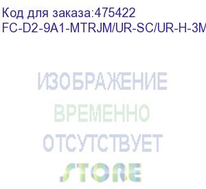 купить hyperline fc-d2-9a1-mtrjm/ur-sc/ur-h-3m-lszh-wh патч-корд волоконно-оптический (шнур) sm 9/125 (g.657), mtrj (папа)-sc, 2.0 мм, duplex, lszh, 3м