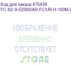 купить hyperline fc-s2-9-e2000/ar-fc/ur-h-100m-lszh-yl патч-корд волоконно-оптический (шнур) sm 9/125 (os2), e2000/apc-fc, 2.0 мм, simplex, lszh, 100 м