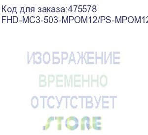 купить hyperline fhd-mc3-503-mpom12/ps-mpom12/ps-a-3m-lszh-aq патч-корд волоконно-оптический mpo (папа)-mpo (папа), тип a, 12 волокон, 50/125 (om3), 40/100g, lszh, 3 м