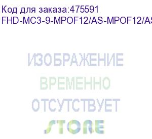 купить hyperline fhd-mc3-9-mpof12/as-mpof12/as-a-15m-lszh-yl патч-корд волоконно-оптический мро (мама)-мро (мама), тип a, 12 волокон, 9/125 (os2), lszh, 15 м