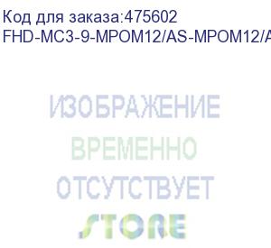 купить hyperline fhd-mc3-9-mpom12/as-mpom12/as-b-1m-lszh-yl патч-корд волоконно-оптический mpo (папа) - mpo (папа), тип b, 12 волокон, 9/125 (os2), lszh, 1 м