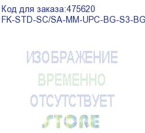 купить hyperline fk-std-sc/sa-mm-upc-bg-s3-bg-200 клеевой коннектор sc/upc, mm (для многомодового кабеля), simplex, 3.0мм (200 шт.)