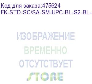 купить hyperline fk-std-sc/sa-sm-upc-bl-s2-bl-200 клеевой коннектор sc/upc, sm (для одномодового кабеля), simplex, 2.0мм (200 шт.)