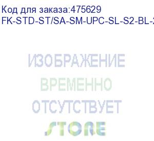 купить hyperline fk-std-st/sa-sm-upc-sl-s2-bl-200 клеевой коннектор st/upc, sm (для одномодового кабеля), simplex, 2.0мм (200 шт.)