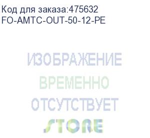 купить hyperline fo-amtc-out-50-12-pe кабель волоконно-оптический 50/125 (om2) многомодовый, 12 волокон, бронированный стальной лентой, для внешней прокладки