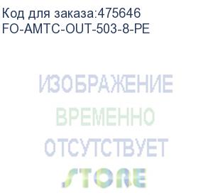 купить hyperline fo-amtc-out-503-8-pe кабель волоконно-оптический 50/125 (om3) многомодовый, 8 волокон, бронированный стальной лентой, для внешней прокладки