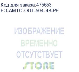 купить hyperline fo-amtc-out-504-48-pe кабель волоконно-оптический 50/125 (om4) многомодовый, 48 волокон, бронированный стальной лентой, для внешней прокладки