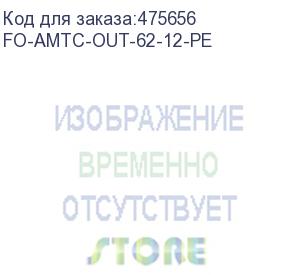 купить hyperline fo-amtc-out-62-12-pe кабель волоконно-оптический 62.5/125 (om1) многомодовый, 12 волокон, бронированный стальной лентой, для внешней прокладки