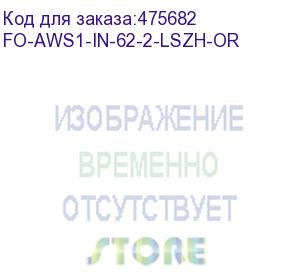 купить hyperline fo-aws1-in-62-2-lszh-or кабель волоконно-оптический 62.5/125 (om1) многомодовый, 2 волокна, супергибкий, бронированный, волокна в канате из стальных проволок, гелезаполненный, внутренний, lszh, нг(а)-hf, оранжевый