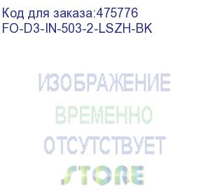 купить hyperline fo-d3-in-503-2-lszh-bk кабель волоконно-оптический 50/125 (om3) многомодовый, 2 волокна, duplex, zip-cord, плотное буферное покрытие (tight buffer) 3.0 мм, для внутренней прокладки, lszh, нг(а)-hf, –40°c – +70°c, черный