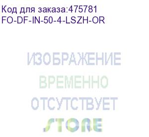 купить hyperline fo-df-in-50-4-lszh-or кабель волоконно-оптический 50/125 (om2) многомодовый, 4 волокна, плотное буферное покрытие (tight buffer) 0.6 мм, бронированный, гибкий, для внутренней прокладки, lszh, –40°c – +80°c, оранжевый