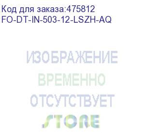 купить hyperline fo-dt-in-503-12-lszh-aq кабель волоконно-оптический 50/125 (om3) многомодовый, 12 волокон, плотное буферное покрытие (tight buffer), для внутренней прокладки, lszh, нг(а)-hf, -40°c - +70°c, голубой (aqua)