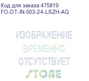 купить hyperline fo-dt-in-503-24-lszh-aq кабель волоконно-оптический 50/125 (om3) многомодовый, 24 волокна, плотное буферное покрытие (tight buffer), для внутренней прокладки, lszh, нг(а)-hf, -40°c - +70°c, голубой (aqua)