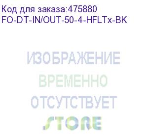 купить hyperline fo-dt-in/out-50-4-hfltx-bk кабель волоконно-оптический 50/125 (om2) многомодовый, 4 волокна, плотное буферное покрытие (tight buffer), внутренний/внешний, hfltx, –40°c – +70°c, черный