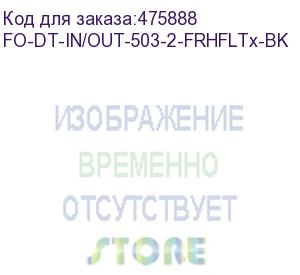 купить hyperline fo-dt-in/out-503-2-frhfltx-bk кабель волоконно-оптический 50/125 (om3) многомодовый, 2 волокна, плотное буферное покрытие (tight buffer) внутренний/внешний, frhfltx, –60°c – +70°c, черный