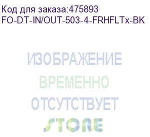 купить hyperline fo-dt-in/out-503-4-frhfltx-bk кабель волоконно-оптический 50/125 (om3) многомодовый, 4 волокна, плотное буферное покрытие (tight buffer) внутренний/внешний, frhfltx, –60°c – +70°c, черный