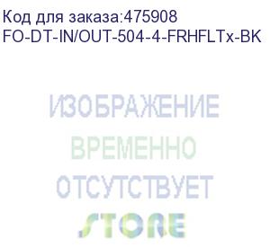 купить hyperline fo-dt-in/out-504-4-frhfltx-bk кабель волоконно-оптический 50/125 (om4) многомодовый, 4 волокна, плотное буферное покрытие (tight buffer) внутренний/внешний, frhfltx, –60°c – +70°c, черный