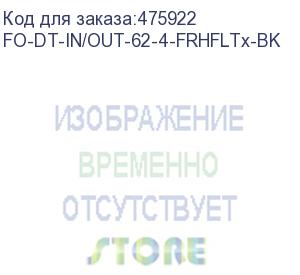 купить hyperline fo-dt-in/out-62-4-frhfltx-bk кабель волоконно-оптический 62.5/125 (om1) многомодовый, 4 волокна, плотное буферное покрытие (tight buffer) внутренний/внешний, frhfltx iec 60793-2-10, –60°c – +70°c, черный