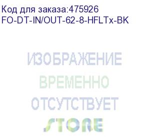 купить hyperline fo-dt-in/out-62-8-hfltx-bk кабель волоконно-оптический 62.5/125 (om1) многомодовый, 8 волокон, плотное буферное покрытие (tight buffer), внутренний/внешний, hfltx, –40°c – +70°c, черный