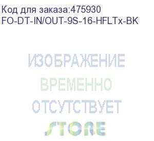 купить hyperline fo-dt-in/out-9s-16-hfltx-bk кабель волоконно-оптический 9/125 (smf-28 ultra) одномодовый, 16 волокон, плотное буферное покрытие (tight buffer), внутренний/внешний, hfltx, –40°c – +70°c, черный