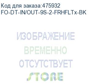 купить hyperline fo-dt-in/out-9s-2-frhfltx-bk кабель волоконно-оптический 9/125 (smf-28 ultra) одномодовый, 2 волокна, плотное буферное покрытие (tight buffer) внутренний/внешний, frhfltx, –60°c – +70°c, черный