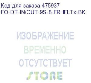 купить hyperline fo-dt-in/out-9s-8-frhfltx-bk кабель волоконно-оптический 9/125 (smf-28 ultra) одномодовый, 8 волокон, плотное буферное покрытие (tight buffer) внутренний/внешний, frhfltx, –60°c – +70°c, черный