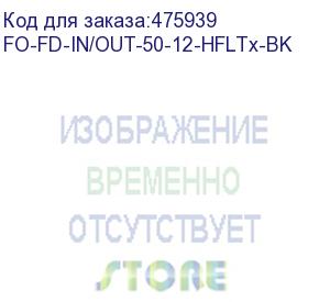 купить hyperline fo-fd-in/out-50-12-hfltx-bk кабель волоконно-оптический 50/125 (om2) многомодовый, 12 волокон, полуплотное буферное покрытие (semi-tight buffer), внутренний/внешний, hfltx, –40°c – +70°c, черный