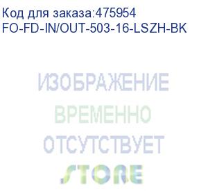 купить hyperline fo-fd-in/out-503-16-lszh-bk кабель волоконно-оптический 50/125 (om3) многомодовый, 16 волокон, полуплотное буферное покрытие (semi-tight buffer), внутренний/внешний, lszh, нг(а)-hf, –40°c – +70°c, черный